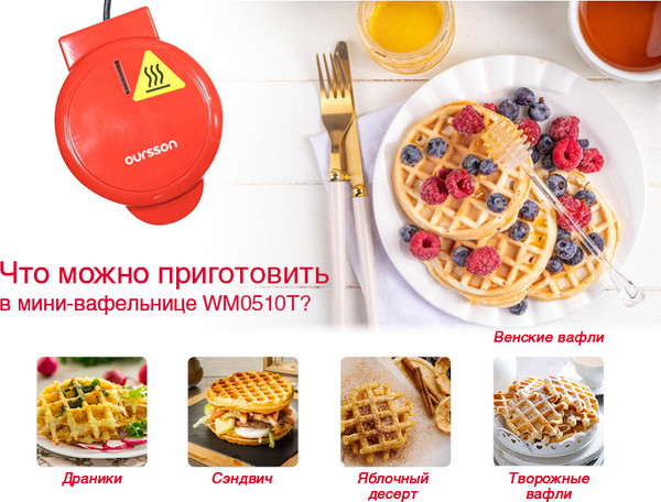 Изображение товара Вафельница Oursson WM0510T/RD