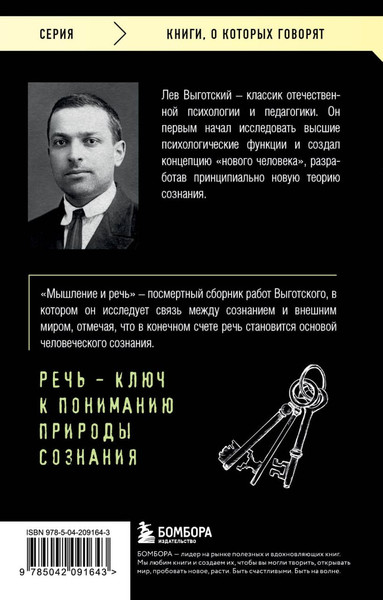 Изображение товара Книга Эксмо Мышление и речь, мягкая обложка (Выготский Лев)