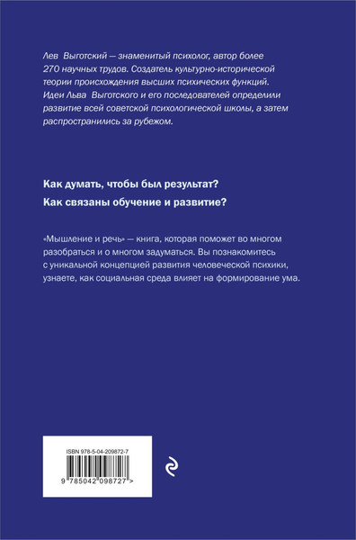 Изображение товара Книга Эксмо Мышление и речь, твердая обложка (Выготский Лев)
