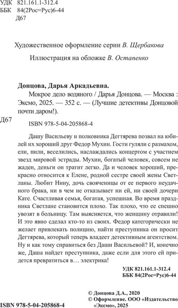 Изображение товара Книга Эксмо Мокрое дело водяного, мягкая обложка (Донцова Дарья)