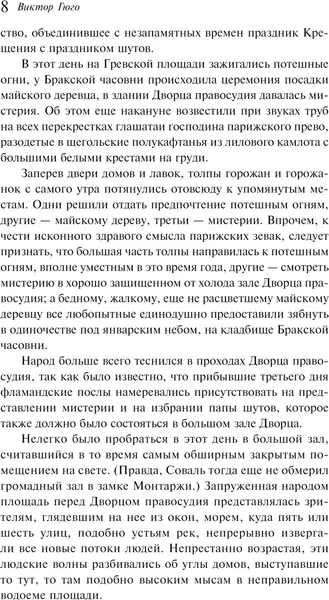 Изображение товара Художественная книга Эксмо Собор Парижской Богоматери. Подарочное издание, твердая обложка (Виктор Гюго)