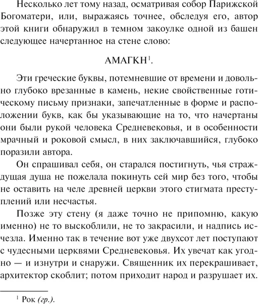 Изображение товара Художественная книга Эксмо Собор Парижской Богоматери. Подарочное издание, твердая обложка (Виктор Гюго)