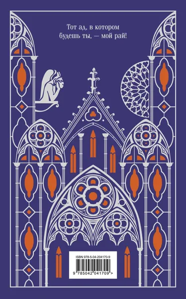 Изображение товара Художественная книга Эксмо Собор Парижской Богоматери. Подарочное издание, твердая обложка (Виктор Гюго)