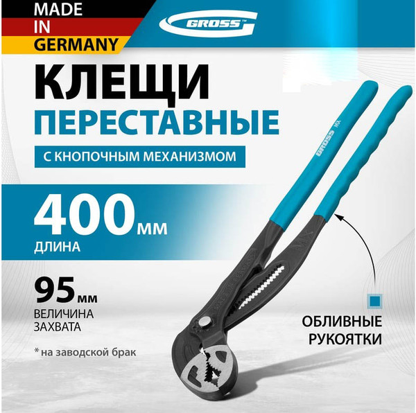 Изображение товара Клещи переставные Gross 15729