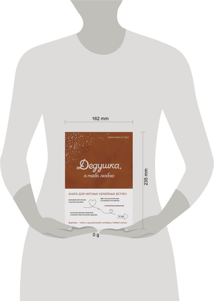 Изображение товара Творческий блокнот Эксмо Дедушка, я тебя люблю! Моя книга о тебе