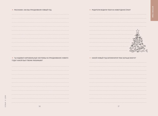 Изображение товара Творческий блокнот Эксмо Дедушка, я тебя люблю! Моя книга о тебе