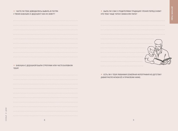 Изображение товара Творческий блокнот Эксмо Дедушка, я тебя люблю! Моя книга о тебе