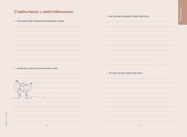 Изображение товара Творческий блокнот Эксмо Дедушка, я тебя люблю! Моя книга о тебе