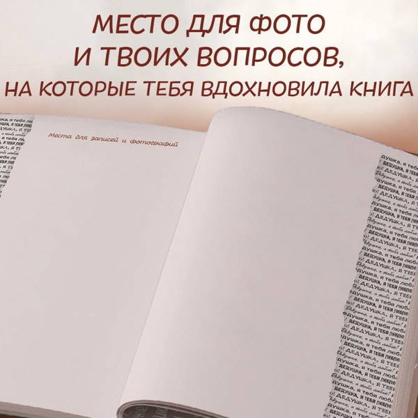 Изображение товара Творческий блокнот Эксмо Дедушка, я тебя люблю! Моя книга о тебе