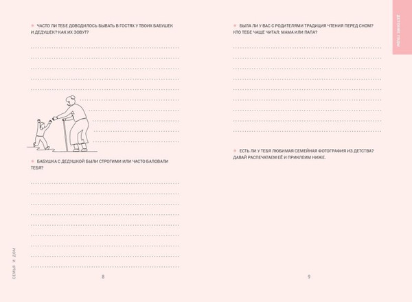 Изображение товара Творческий блокнот Эксмо Мама, я тебя люблю! Моя книга о тебе (9785042109515)