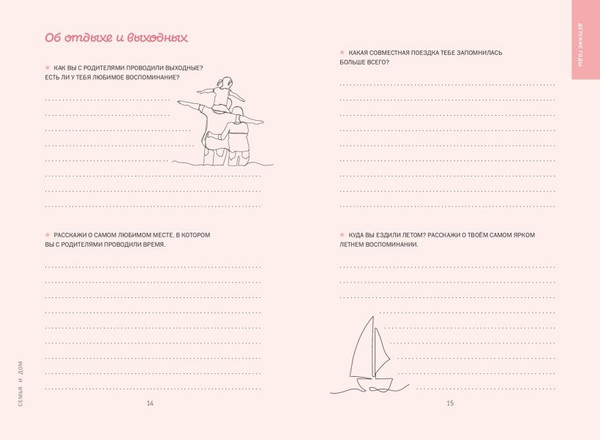 Изображение товара Творческий блокнот Эксмо Мама, я тебя люблю! Моя книга о тебе (9785042109515)