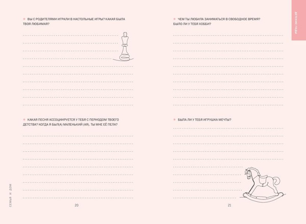 Изображение товара Творческий блокнот Эксмо Мама, я тебя люблю! Моя книга о тебе (9785042109515)