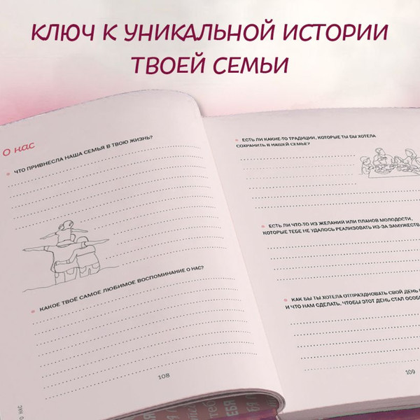 Изображение товара Творческий блокнот Эксмо Мама, я тебя люблю! Моя книга о тебе (9785042109515)