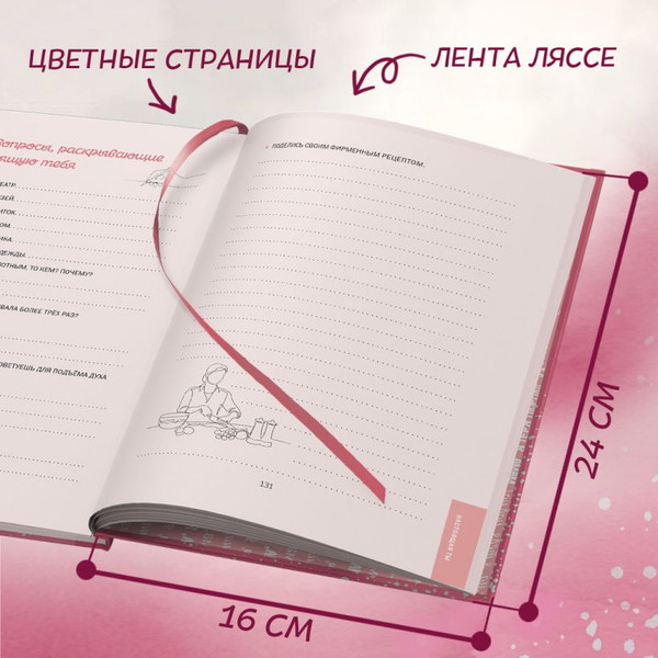 Изображение товара Творческий блокнот Эксмо Мама, я тебя люблю! Моя книга о тебе (9785042109515)