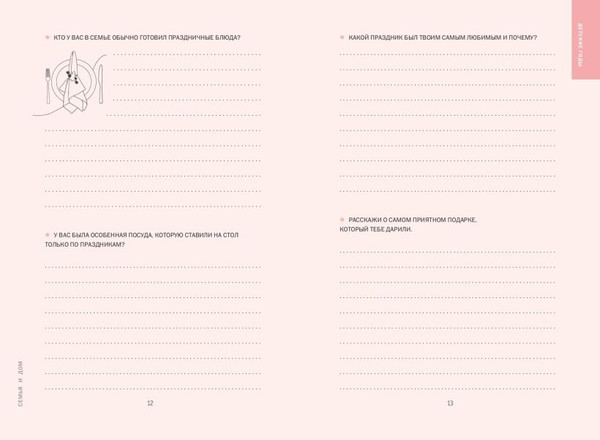 Изображение товара Творческий блокнот Эксмо Мама, я тебя люблю! Моя книга о тебе (9785042109515)