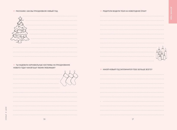 Изображение товара Творческий блокнот Эксмо Мама, я тебя люблю! Моя книга о тебе (9785042109515)