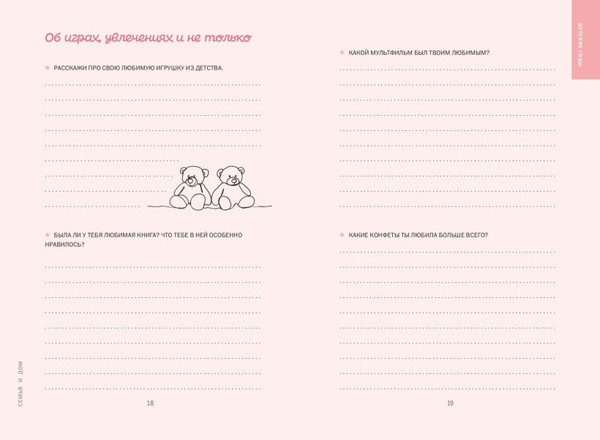 Изображение товара Творческий блокнот Эксмо Мама, я тебя люблю! Моя книга о тебе (9785042109515)