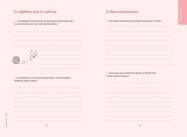 Изображение товара Творческий блокнот Эксмо Мама, я тебя люблю! Моя книга о тебе (9785042109515)