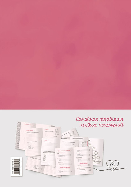 Изображение товара Творческий блокнот Эксмо Мама, я тебя люблю! Моя книга о тебе (9785042109515)