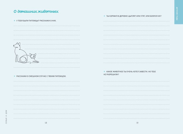 Изображение товара Творческий блокнот Эксмо Папа, я тебя люблю! Моя книга о тебе