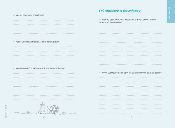 Изображение товара Творческий блокнот Эксмо Папа, я тебя люблю! Моя книга о тебе