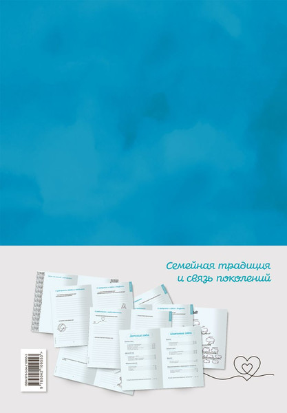 Изображение товара Творческий блокнот Эксмо Папа, я тебя люблю! Моя книга о тебе