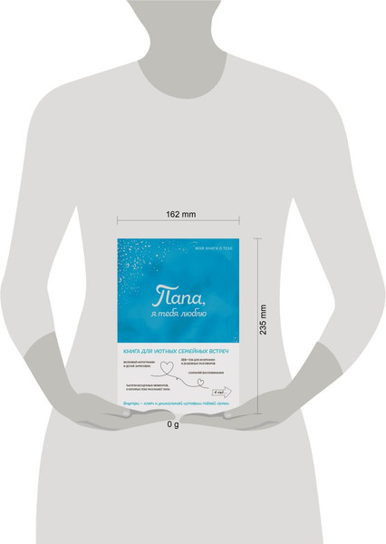 Изображение товара Творческий блокнот Эксмо Папа, я тебя люблю! Моя книга о тебе