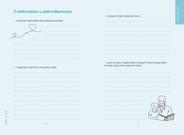 Изображение товара Творческий блокнот Эксмо Папа, я тебя люблю! Моя книга о тебе