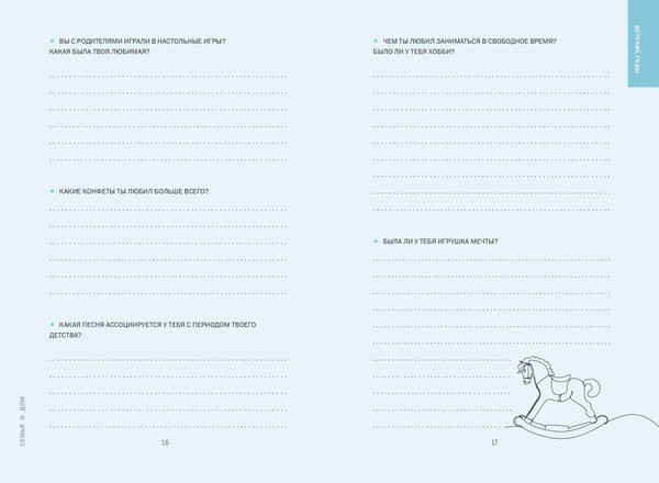 Изображение товара Творческий блокнот Эксмо Папа, я тебя люблю! Моя книга о тебе