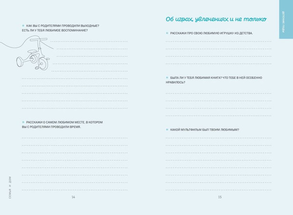 Изображение товара Творческий блокнот Эксмо Папа, я тебя люблю! Моя книга о тебе