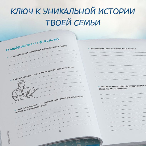 Изображение товара Творческий блокнот Эксмо Папа, я тебя люблю! Моя книга о тебе