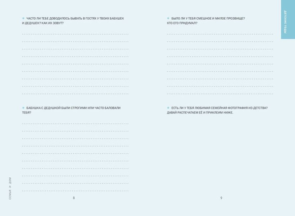 Изображение товара Творческий блокнот Эксмо Папа, я тебя люблю! Моя книга о тебе