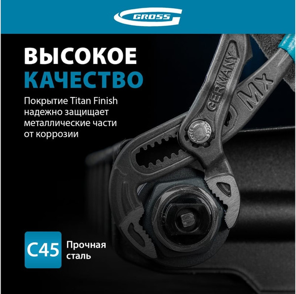 Изображение товара Клещи переставные Gross 15711