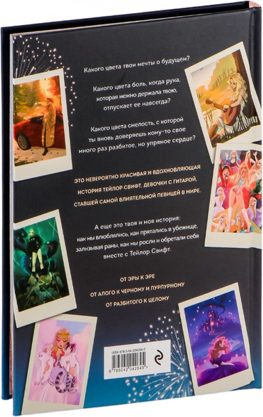 Изображение товара Книга Эксмо Тейлор Свифт. Дневник свифти, твердая обложка (Буэно Маркос, Лопес Лайя)