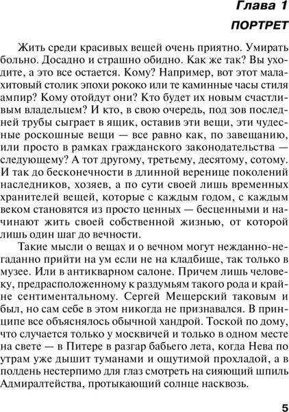Изображение товара Книга Эксмо Молчание сфинкса, мягкая обложка (Степанова Татьяна)