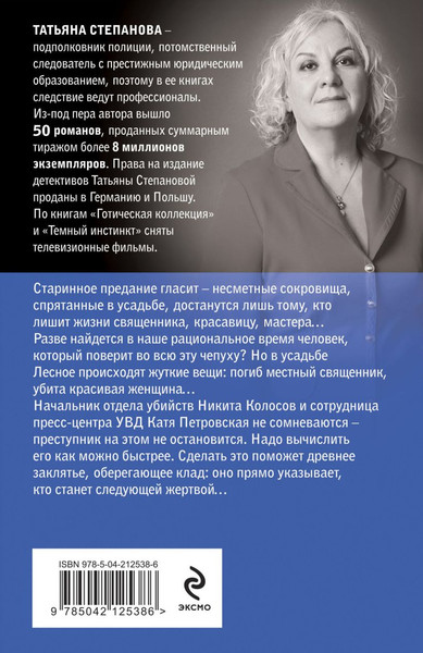 Изображение товара Книга Эксмо Молчание сфинкса, мягкая обложка (Степанова Татьяна)