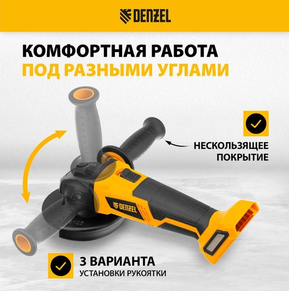 Изображение товара Угловая шлифовальная машина Denzel BLG-IB-18-125-4 / 27005