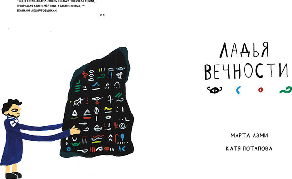 Изображение товара Книга Издательство Самокат Ладья вечности, твердая обложка (Азми Марта)