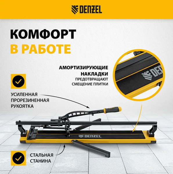 Изображение товара Плиткорез ручной Denzel Рельсовый 877018