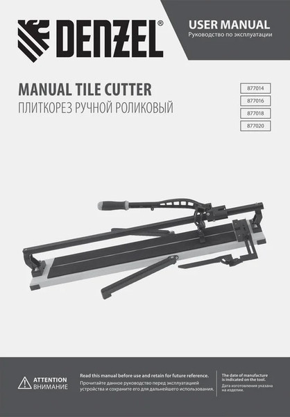 Изображение товара Плиткорез ручной Denzel Рельсовый 877018