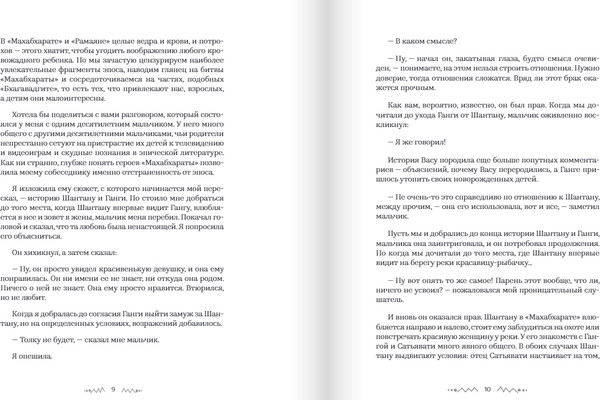 Изображение товара Книга Издательство Самокат Махабхарата. Взгляд ребенка,твердая обложка (Самхита Арни)
