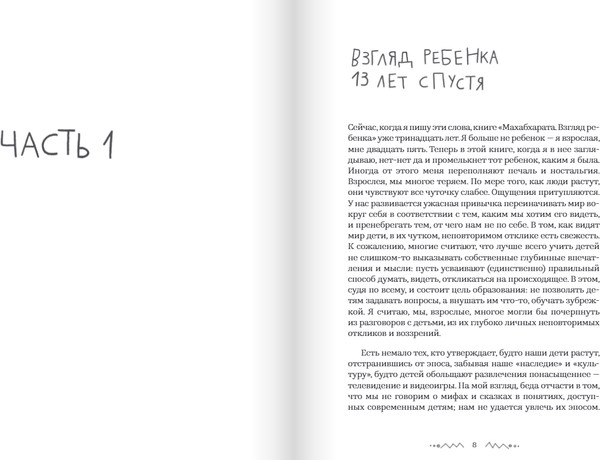 Изображение товара Книга Издательство Самокат Махабхарата. Взгляд ребенка,твердая обложка (Самхита Арни)