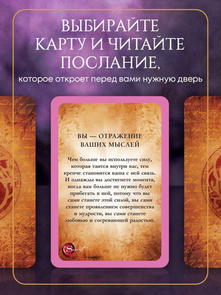 Изображение товара Гадальные карты Эксмо Карты исполнения желаний (Берн Ронда, 9785041984090)