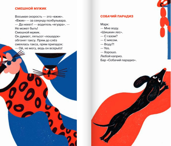 Изображение товара Книга Издательство Самокат Необходимая собака, твердая обложка (Гиваргизов Артур)