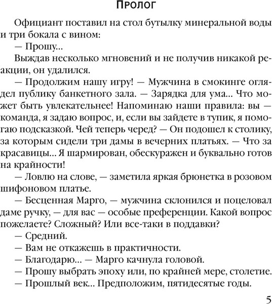 Изображение товара Книга Эксмо Прощальный поцелуй Греты Гарбо, мягкая обложка (Князева Анна)