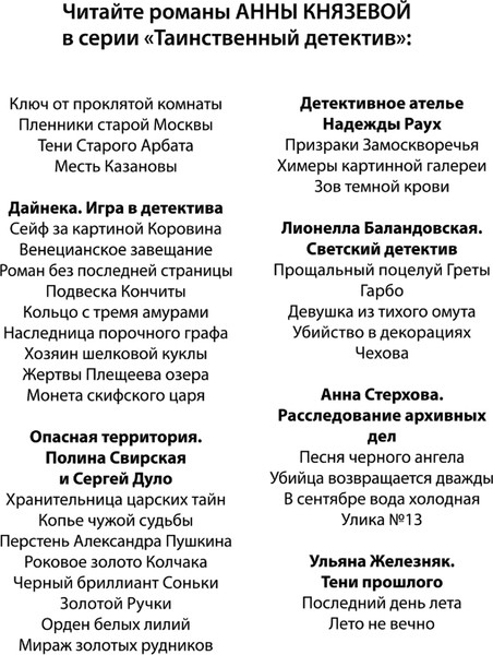 Изображение товара Книга Эксмо Прощальный поцелуй Греты Гарбо, мягкая обложка (Князева Анна)