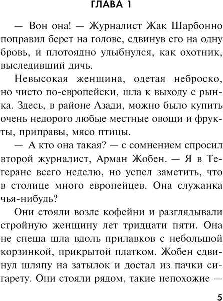 Изображение товара Книга Эксмо Иранская мина, мягкая обложка (Тамоников Александр)
