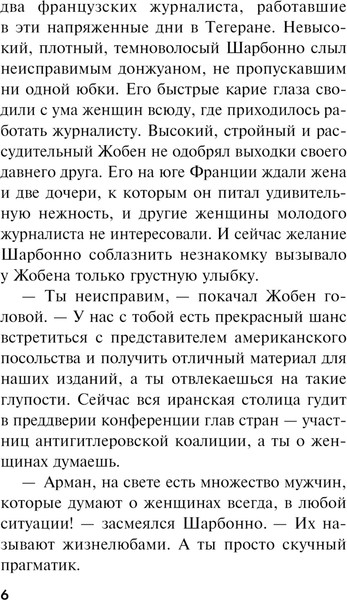 Изображение товара Книга Эксмо Иранская мина, мягкая обложка (Тамоников Александр)