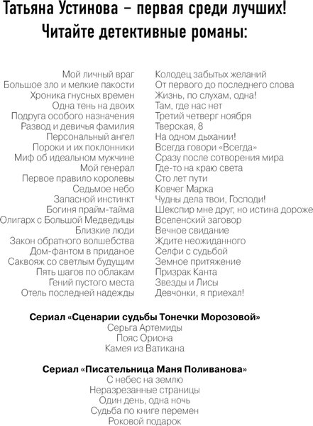 Изображение товара Книга Эксмо Миф об идеальном мужчине, мягкая обложка (Устинова Татьяна)