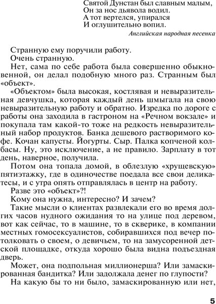 Изображение товара Книга Эксмо Миф об идеальном мужчине, мягкая обложка (Устинова Татьяна)